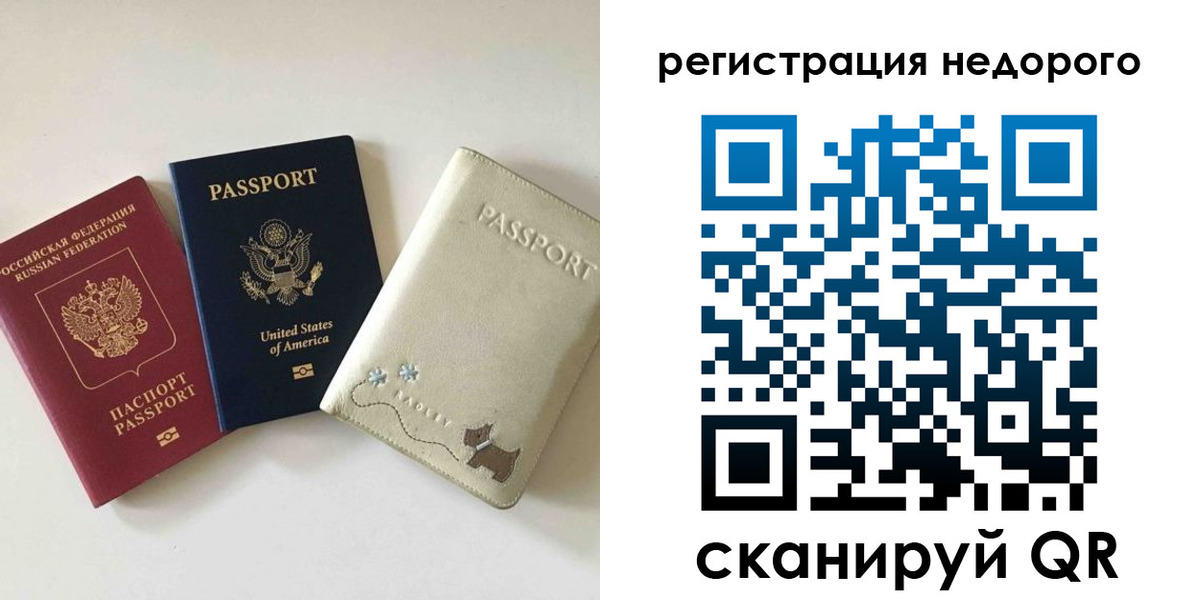 временная регистрация купить в Красногорске