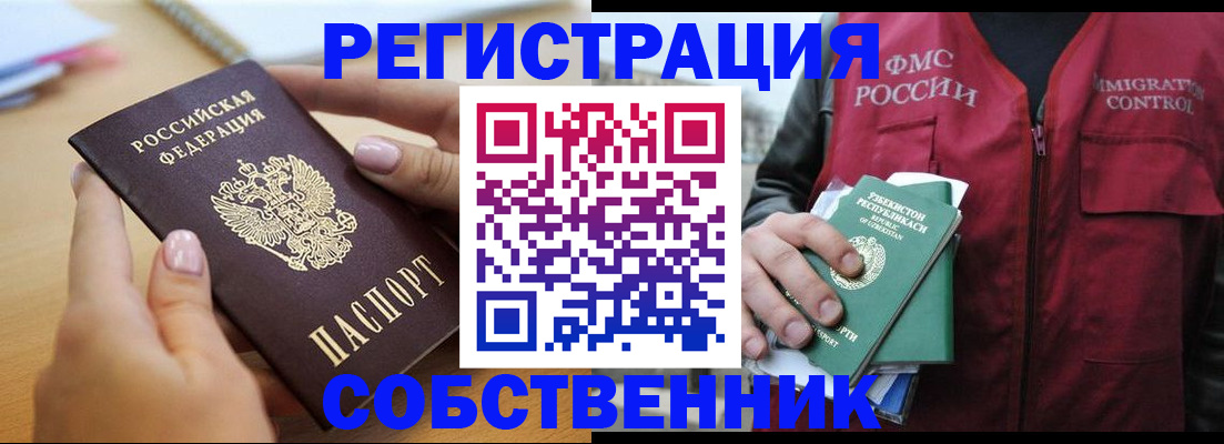 временная регистрация законно в Красногорске