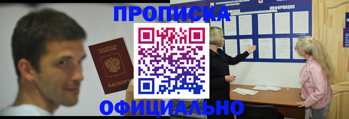 прописка в квартире в Красногорске