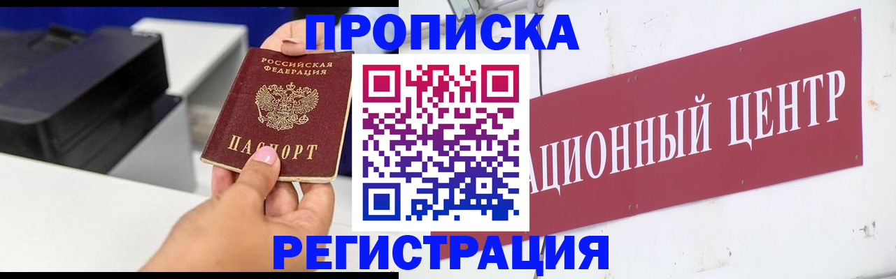 временная прописка в Красногорске