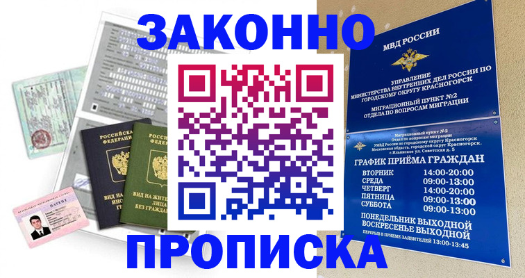 найти адрес прописки в Красногорске